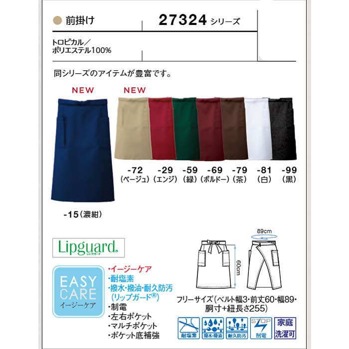 前掛けエプロン　ミドル丈　サイズ