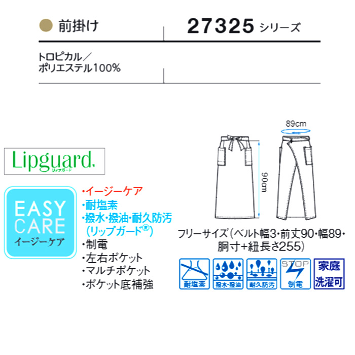 前掛けエプロン　ロング丈　サイズ