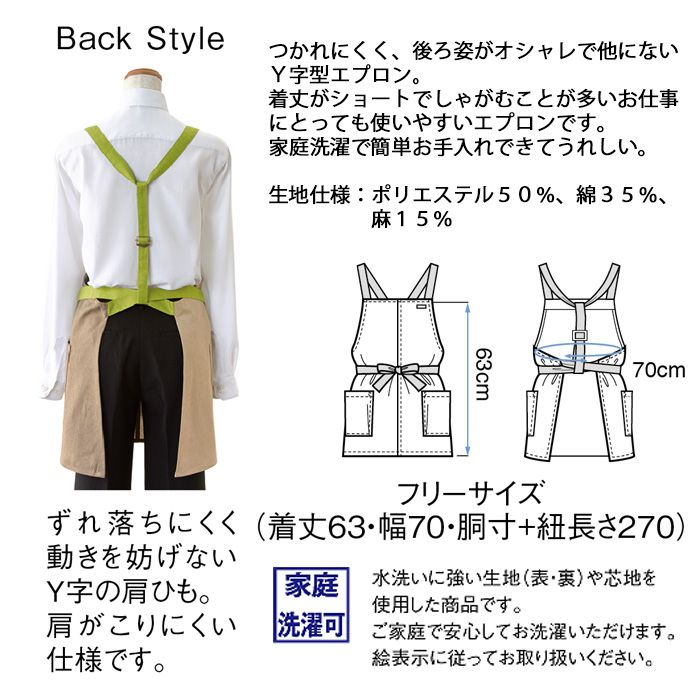 飲食店販売店制服　かわいくて疲れにくい胸付エプロンY字型　【2色】