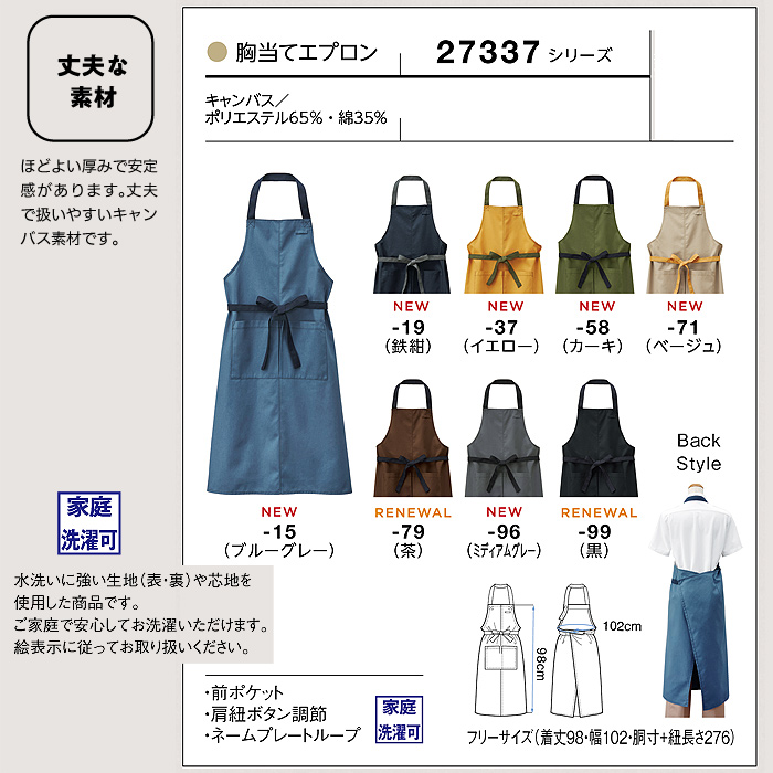 スモーキーカラーの丈夫なキャンバス地エプロン　詳細画像