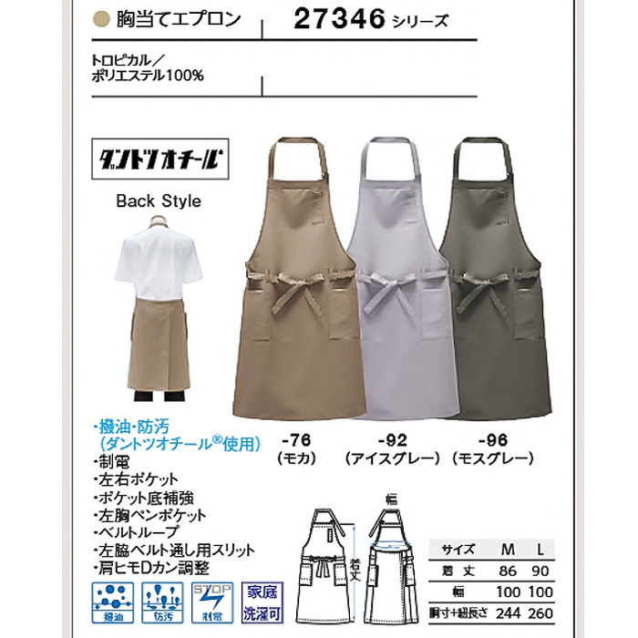 汚れ・油がダントツな速さで落ちる　胸当て首掛けエプロン【兼用M/Lサイズ】　サイズ