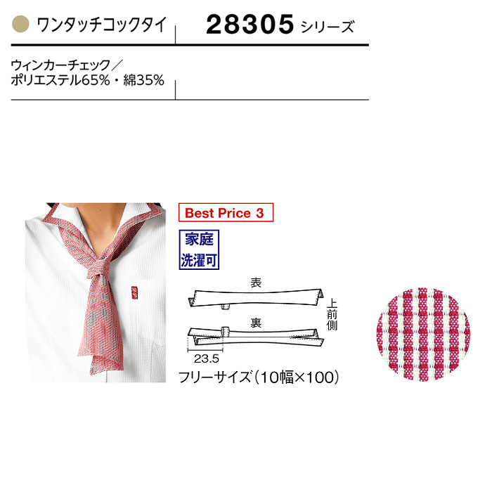 ワンタッチコックタイ　赤　黒　チェック　飲食制服　カフェ制服サイズ