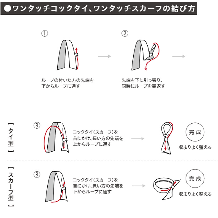 ワンタッチコックタイ　赤　黒　チェック　飲食制服　カフェ制服スペック