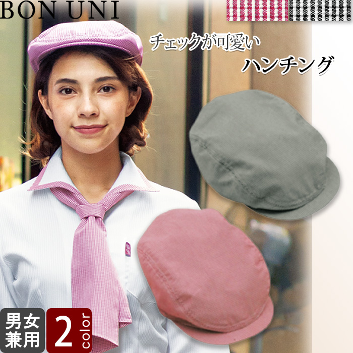 ハンチング　赤　黒　チェック　飲食制服　カフェ制服　トップ