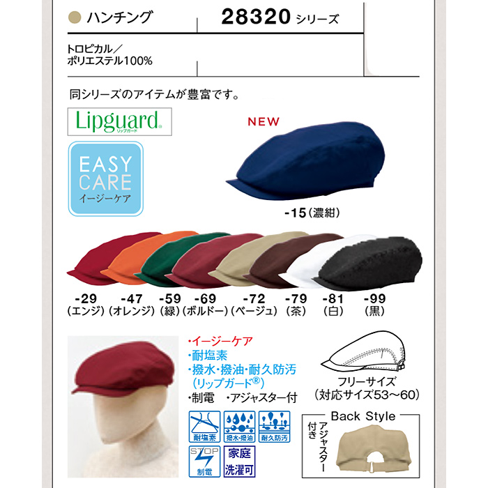 ハンチング　　サイズ