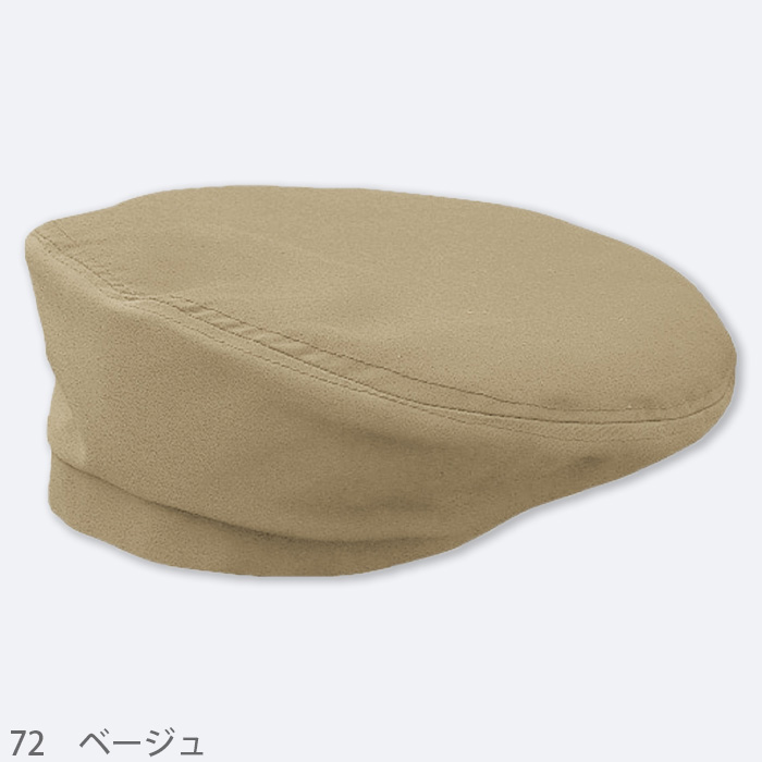 ベレー帽　耐塩素　撥水　撥油　防汚　制電　カフェ制服　飲食制服　　色