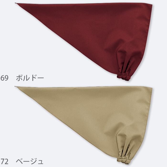 バンダナキャップ　耐塩素　撥水　撥油　防汚　制電　カフェ制服　飲食制服　　色
