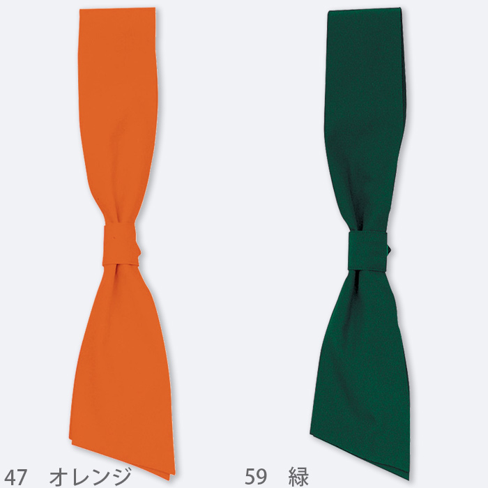 ワンタッチコックタイ　耐塩素　撥水　撥油　防汚　制電　カフェ制服　飲食制服　　色