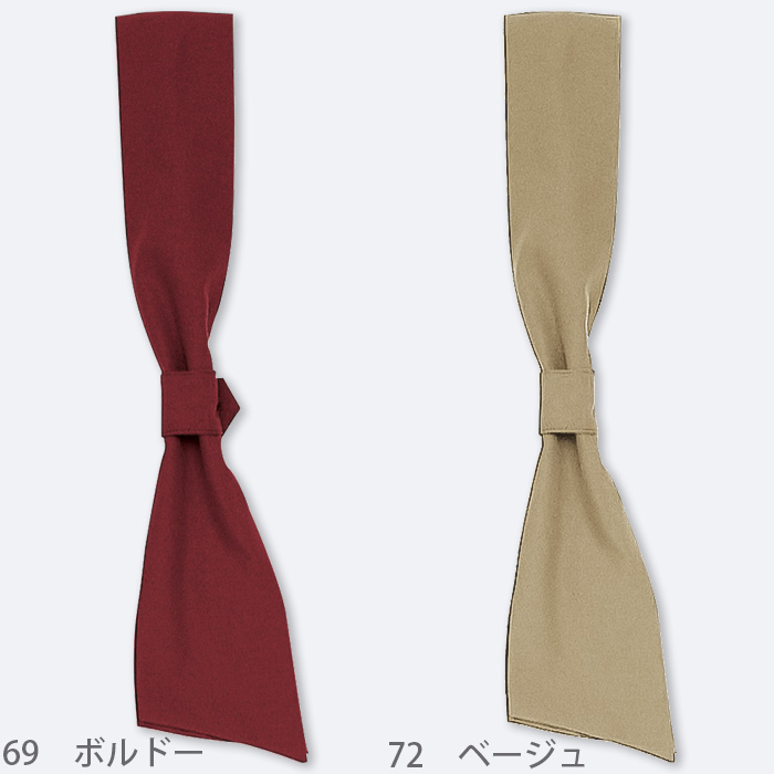 ワンタッチコックタイ　耐塩素　撥水　撥油　防汚　制電　カフェ制服　飲食制服　　色