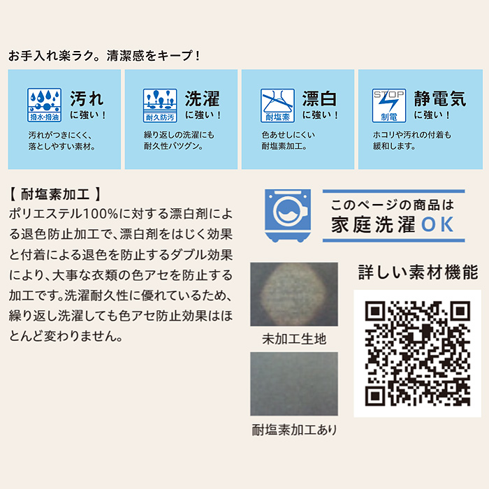 ワンタッチコックタイ　耐塩素　撥水　撥油　防汚　制電　カフェ制服　飲食制服　　スペック