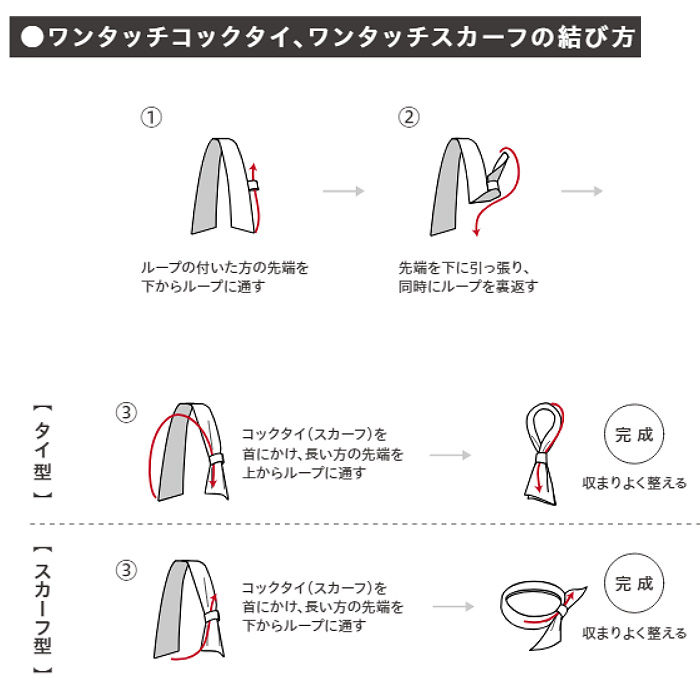 ワンタッチコックタイ　耐塩素　撥水　撥油　防汚　制電　カフェ制服　飲食制服　　スペック