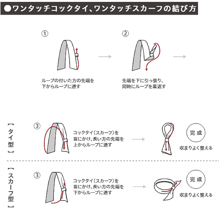 【飲食店販売店制服】汚れ・油がダントツな速さで落ちる　コックタイ【兼用】　スペック