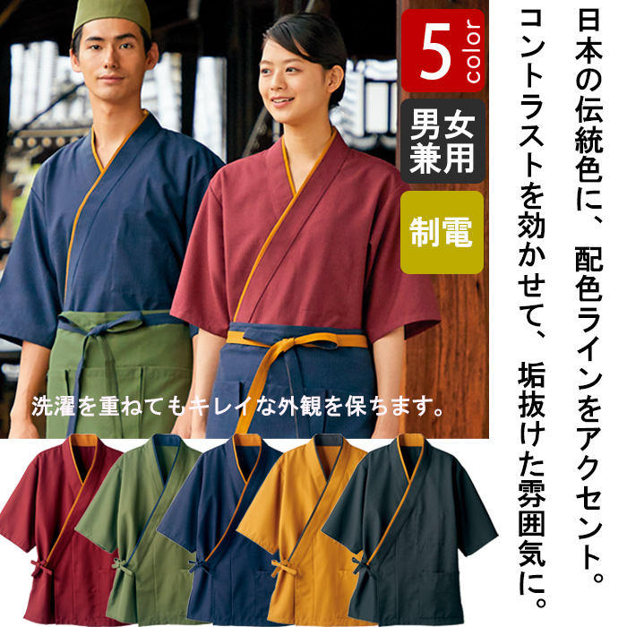 和、居酒屋、旅館に　7分袖はっぴ(上着)