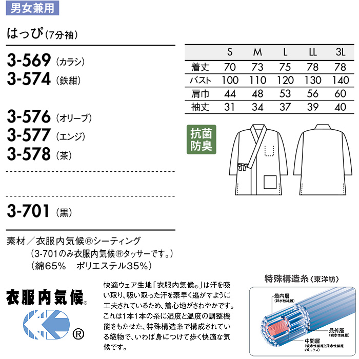 はっぴ7分袖　色