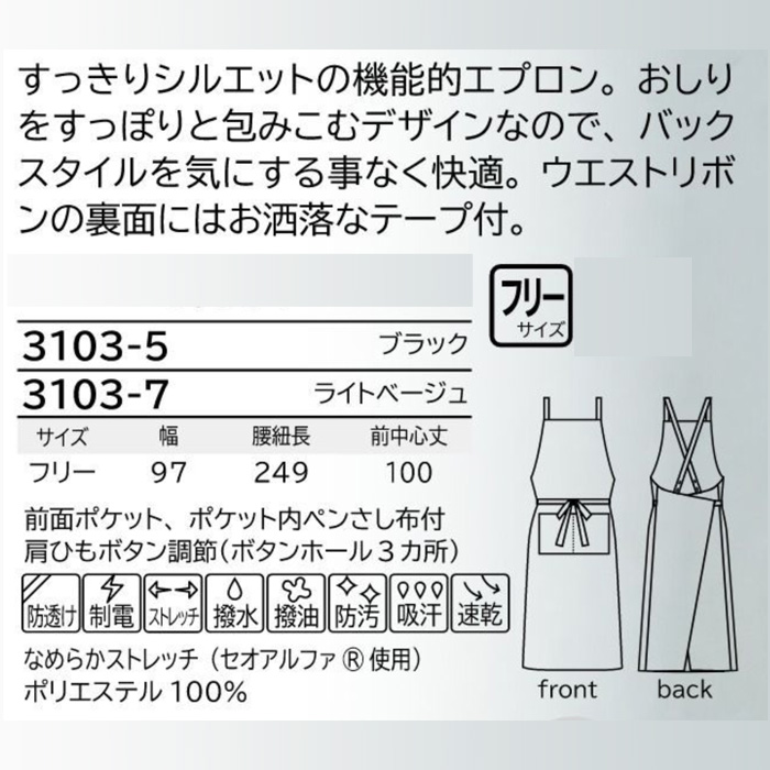 ラップロングエプロン　黒　ベージュ　お尻隠れる　透け防止 制電 ストレッチ 撥水撥油 防汚 吸汗速乾 エステ受付制服　サイズ