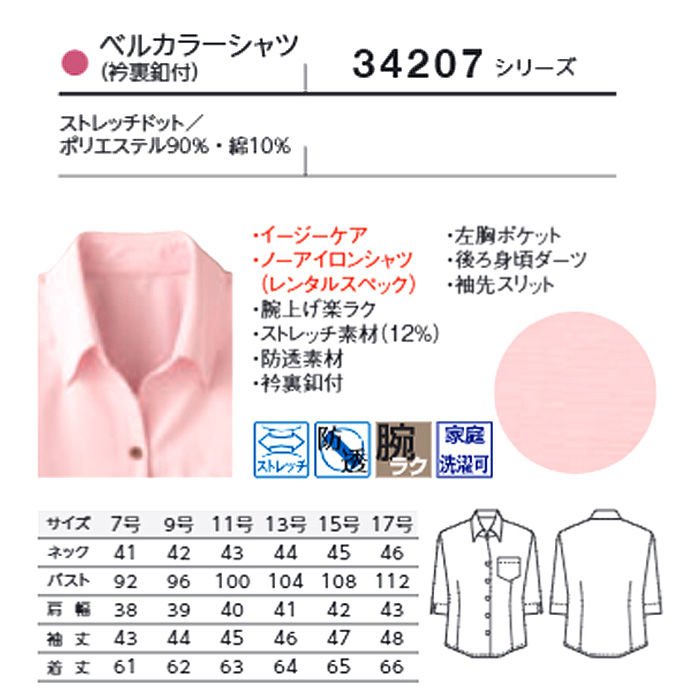 ベルカラーシャツ　七分袖　女性　サイズ