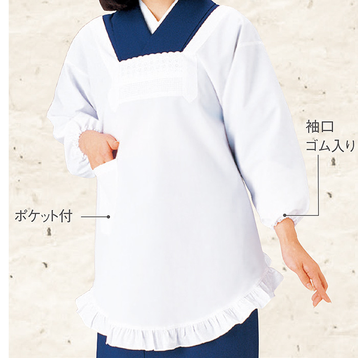 割烹着　スペック