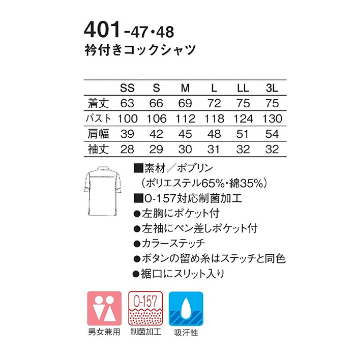 コックシャツ　ステッチ　赤紺　ワイドカラー　サイズ