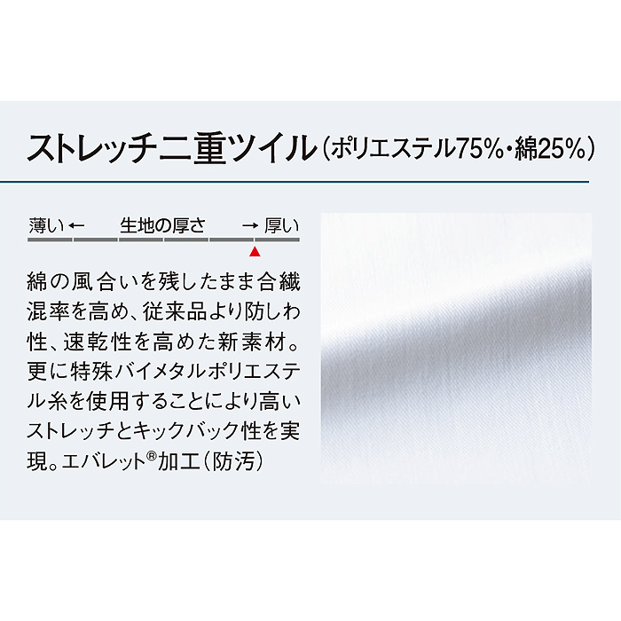 ストレッチコックコート　スペック