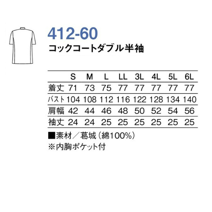 カツラギ綿　半袖