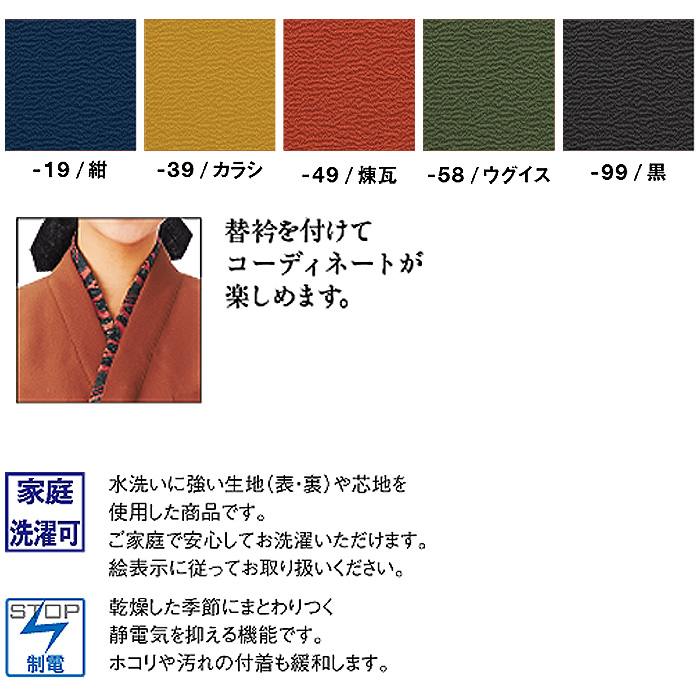 作務衣上衣　縮緬　兼用詳細