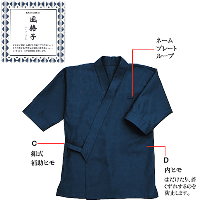 作務衣上衣　風格子　兼用詳細