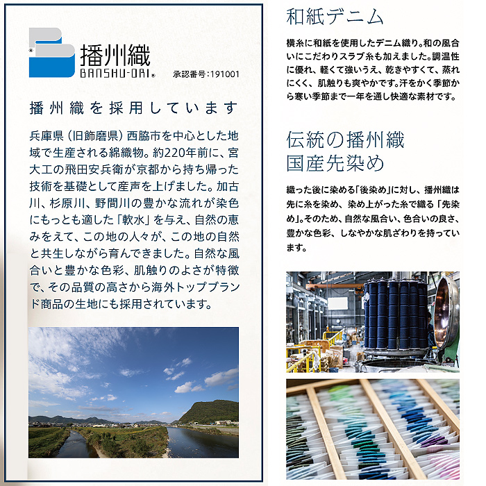 伝統の播州織和紙デニム　詳細画像