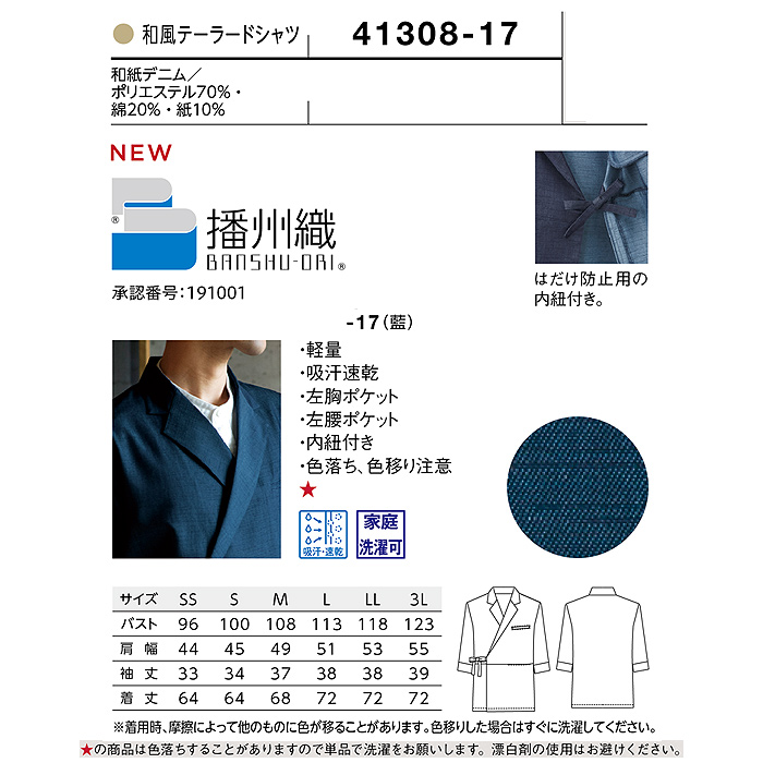 伝統の播州織和紙デニム　詳細画像
