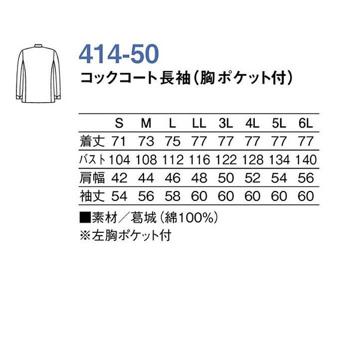 カツラギ綿　長袖