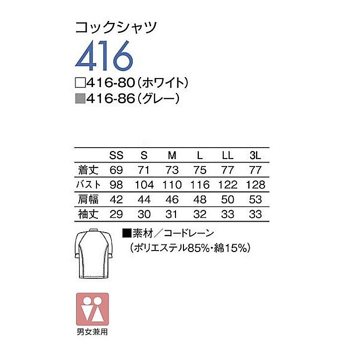 コックシャツ ドライタッチ　半袖