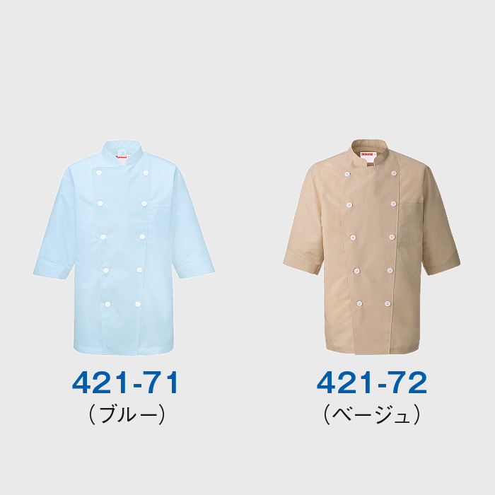 定番7分袖コックシャツ　色