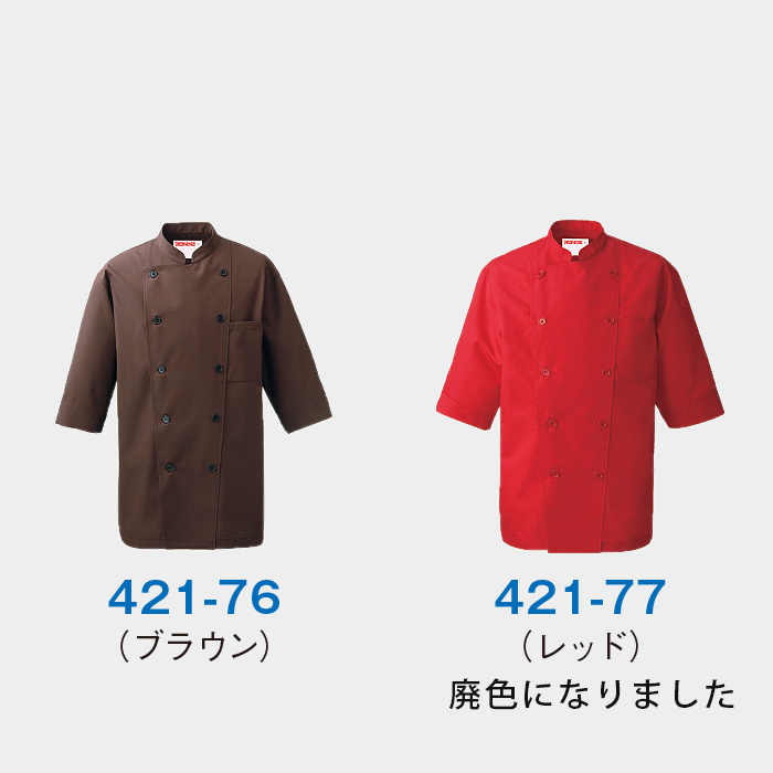 定番7分袖コックシャツ　色