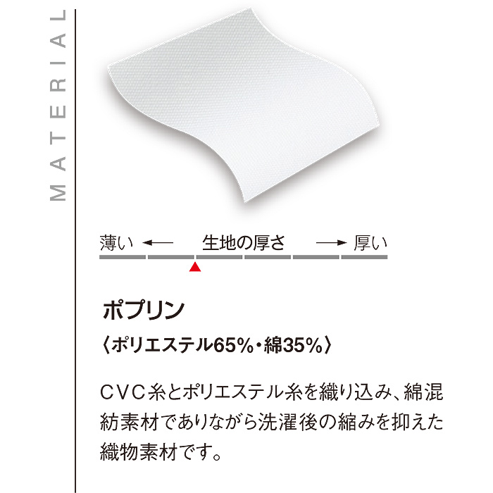 定番7分袖コックシャツ　スペック