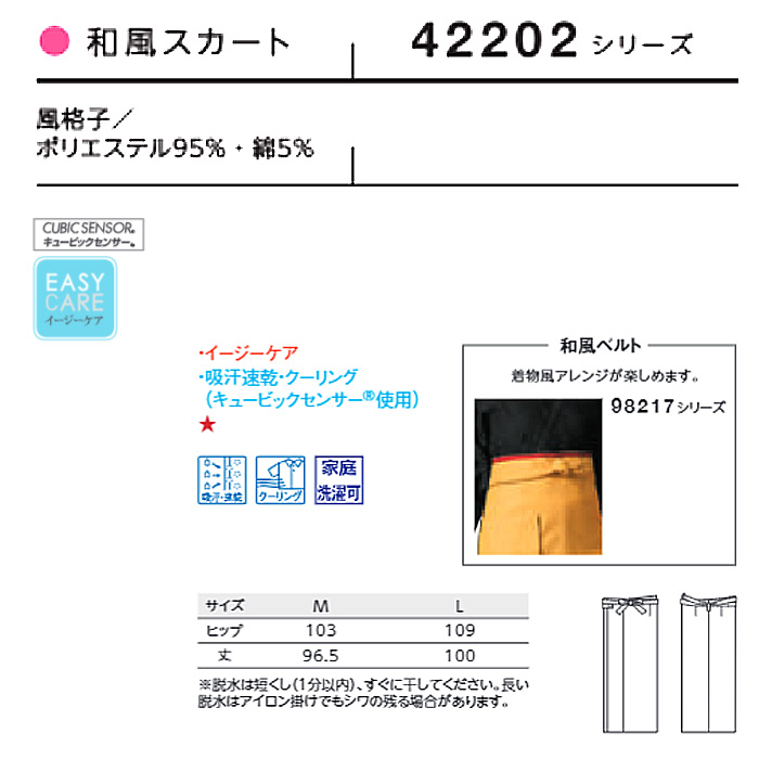 和風スカート　風格子　兼用サイズ