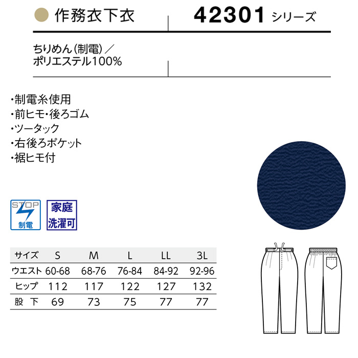 作務衣下衣　縮緬　兼用サイズ