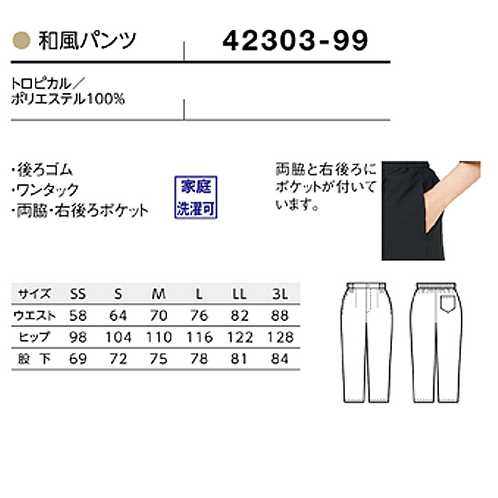 和風パンツ　サイズ