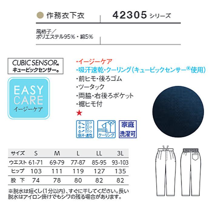 作務衣下衣　風格子　兼用サイズ