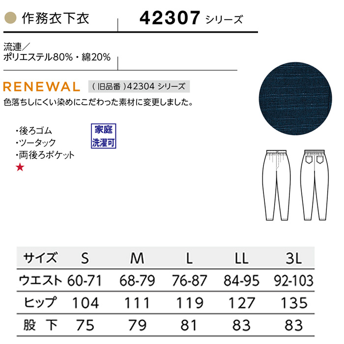 作務衣下衣　流連　兼用サイズ
