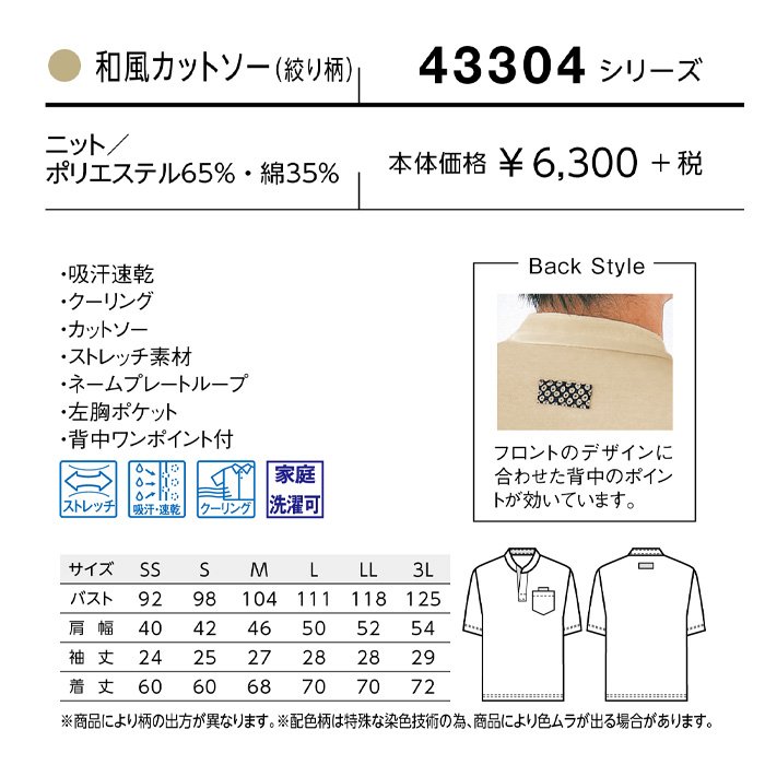 和風カットソー　絞り柄　兼用サイズ