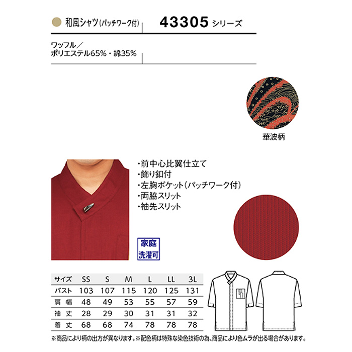 和シャツ　パッチワーク付き　兼用サイズ