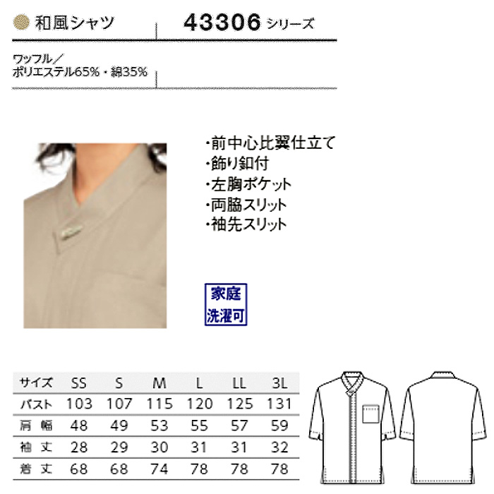 和シャツ　和飲食店制服　ワッフル　赤　ベージュ　兼用 サイズ