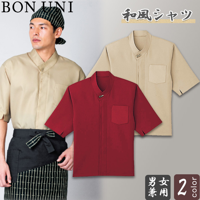 和シャツ　和飲食店制服　ワッフル　赤　ベージュ　兼用 top