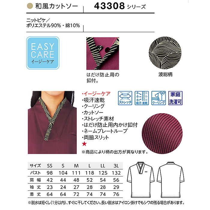 和風カットソー　波総柄　兼用サイズ