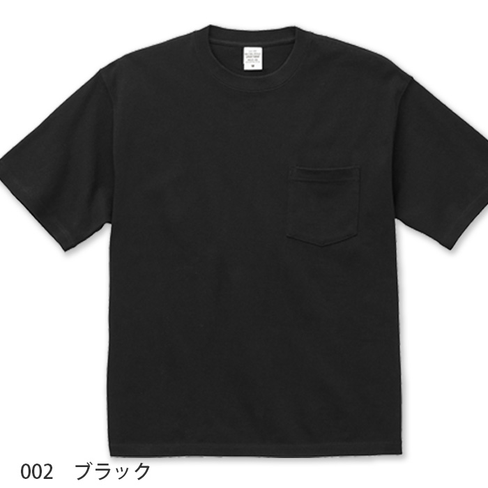 Tシャツ(男女兼用) 胸ポケット付き 綿100% 9.1オンス 厚手 白も透けにくい　白、黒２色展開
