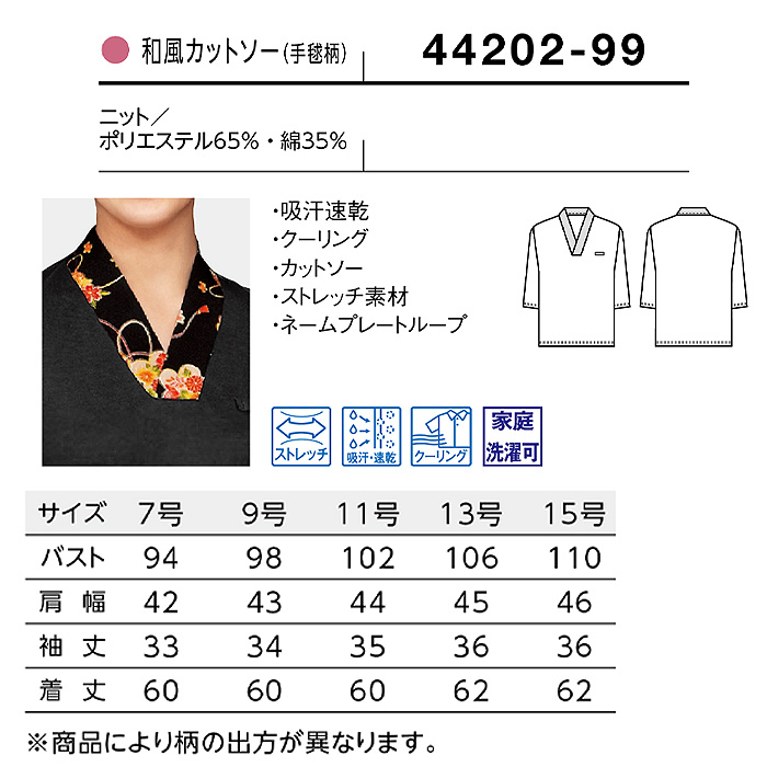和風カットソー　女性サイズ