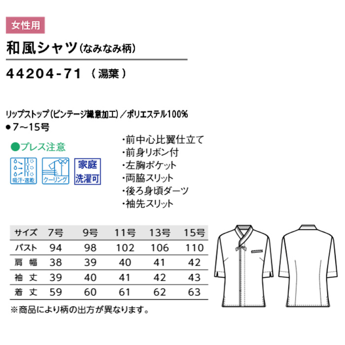 和シャツ　レディースサイズ