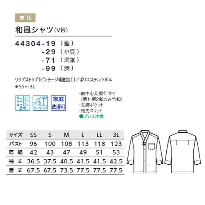 和シャツ　竹ボタン　兼用サイズ