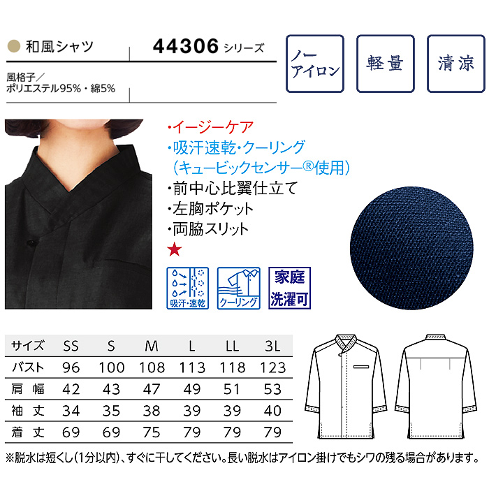 ノーアイロンOK!軽量で通気性のある　和風シャツ　詳細画像