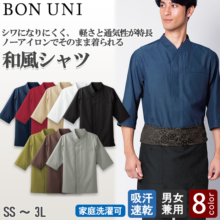 ノーアイロンOK!軽量で通気性のある　和風シャツ【兼用】　トップ画像