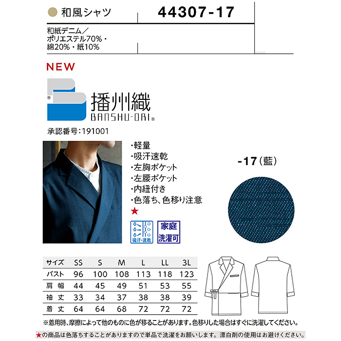 伝統の播州織和紙デニム　詳細画像